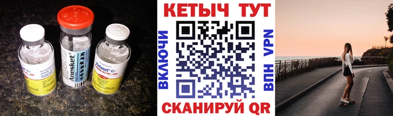 КЕТАМИН ketamine Сосенский